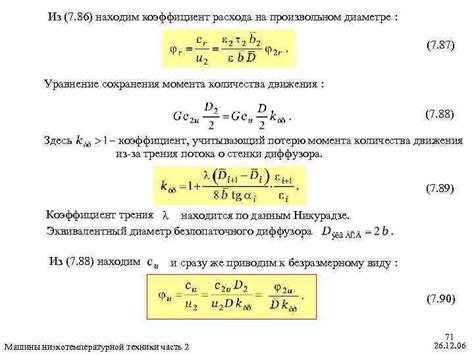 Определение коэффициента расхода арматуры