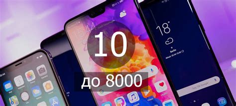 Определение лучшего телефона за 8000 рублей