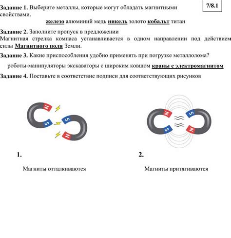 Определение магнитными свойствами