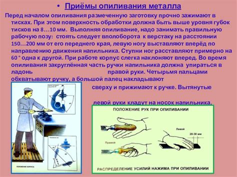 Определение метода опиливания металла