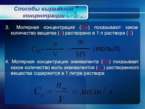 Определение молярной концентрации в химии