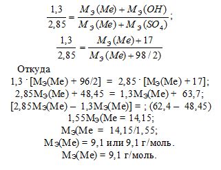 Определение молярных масс эквивалентов нескольких металлов