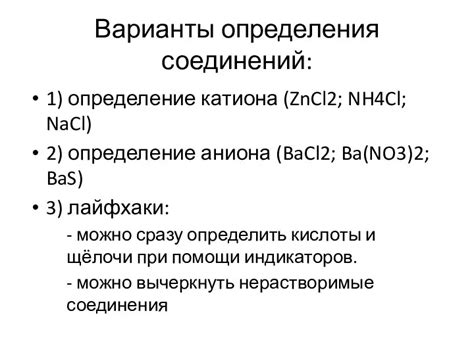 Определение наличия металлического катиона с помощью метода анализа