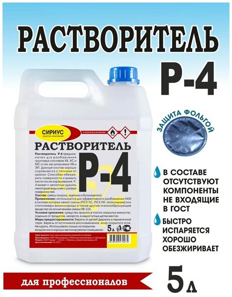 Определение необходимого количества растворителя Р 4