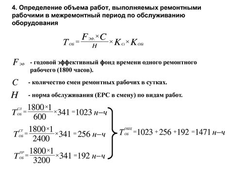 Определение объема работ