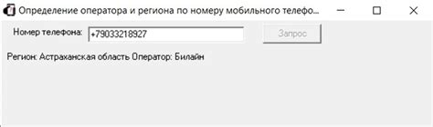 Определение оператора и региона по префиксу 952