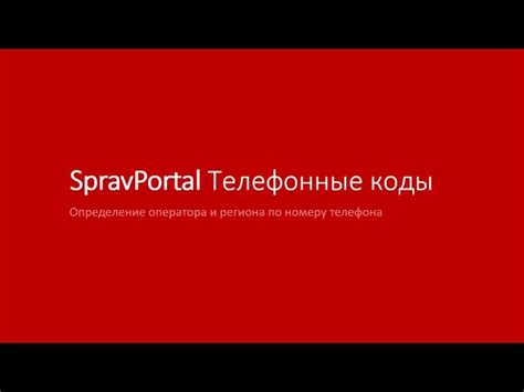 Определение оператора по телефону 997