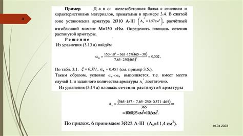 Определение оптимальной площади арматуры с учетом условий эксплуатации