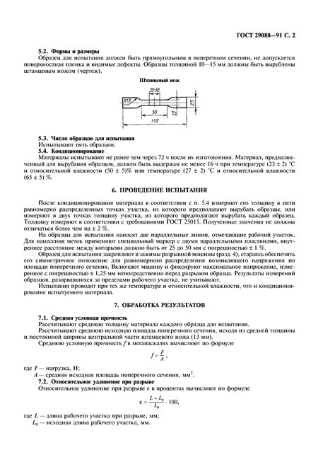 Определение относительного удлинения