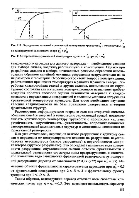 Определение параметров хрупкости