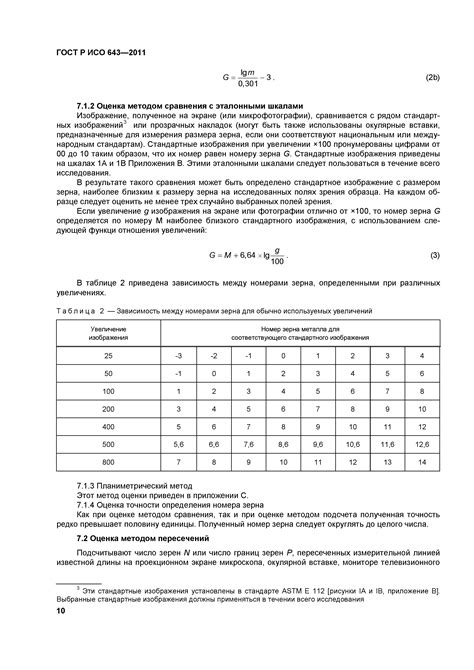 Определение размера зерна металла: основные методы