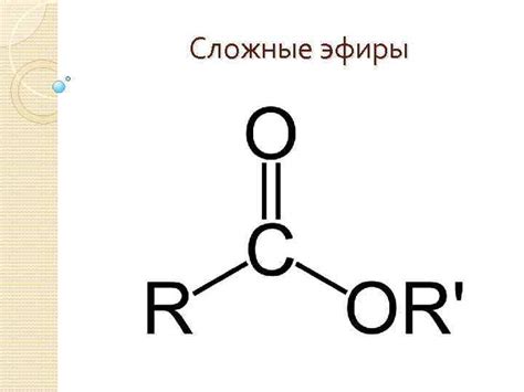 Определение сложных эфиров