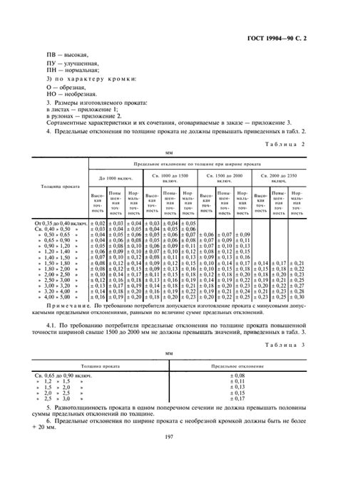 Определение соответствия металла ГОСТ 19904-90