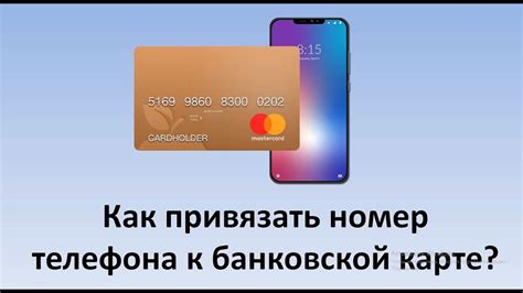 Определение телефона по номеру карты