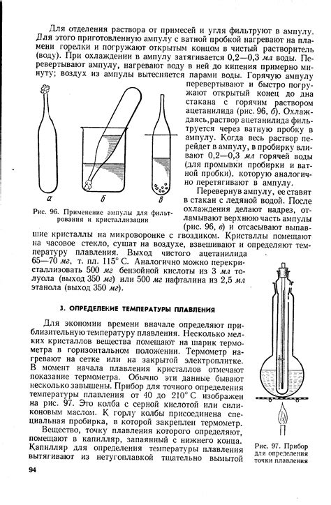 Определение температуры плавления