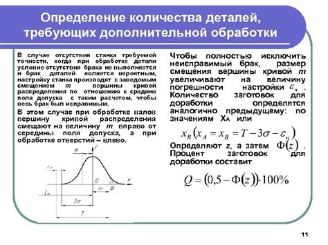 Определение требуемой обработки