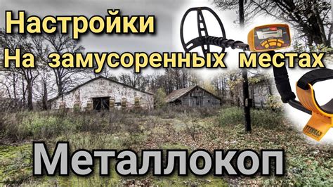 Определение удачного копа металла