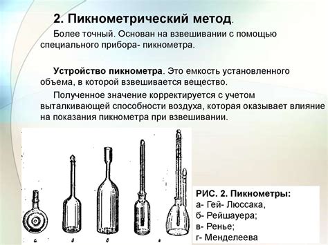 Определение удельной плотности металла методом выталкивания