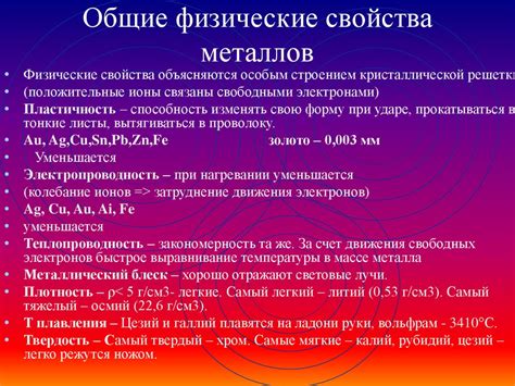 Определение физических свойств металлов