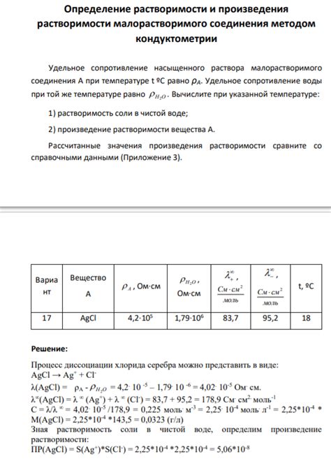 Определение числа ионов металла методом кондуктометрии