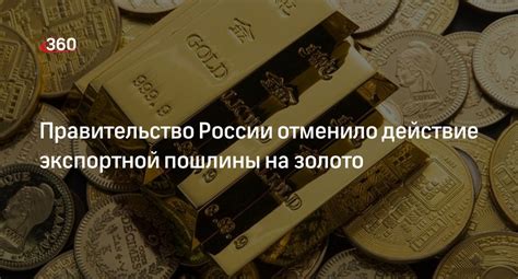 Определение экспортной пошлины на металл