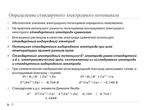 Определение электродного потенциала