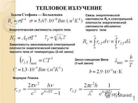 Определение энергетической формулы