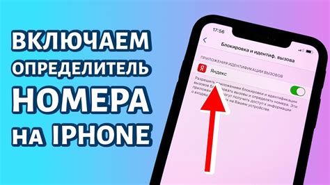 Определитель номера на телефон - точное и быстрое решение владельца