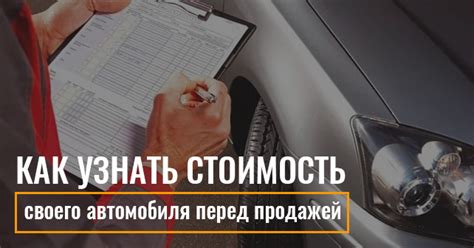 Определите стоимость автомобиля перед сдачей