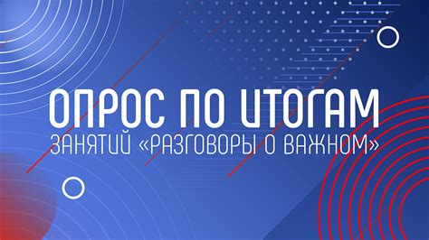 Опрос по России