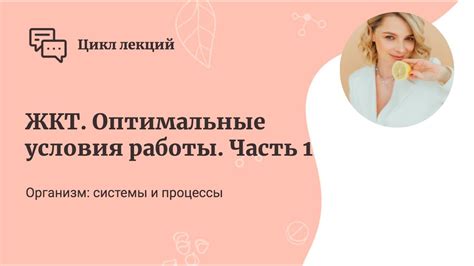 Оптимальные условия работы