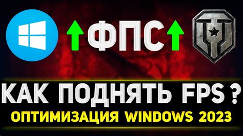 Оптимизация настроек игры для повышения производительности