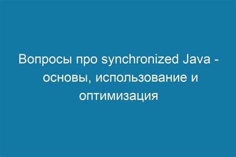 Оптимизация настроек Java