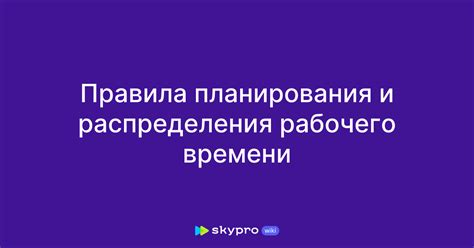 Оптимизация планирования и распределения работы