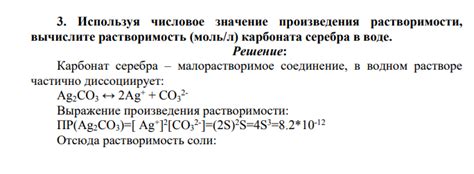 Оптимизация произведения наименьшей растворимости карбоната