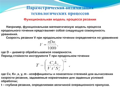 Оптимизация процесса резания для повышения эффективности