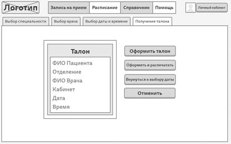 Оптимизация работы регистратуры