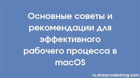 Оптимизация рабочего процесса: секреты и рекомендации