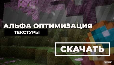 Оптимизация Minecraft для увеличения видеопамяти