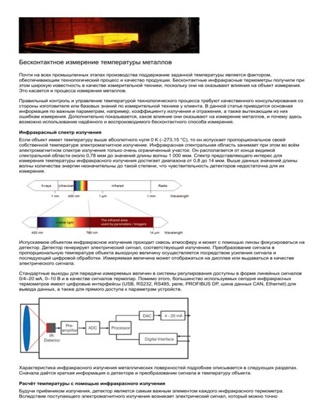 Оптическое измерение температуры металлов