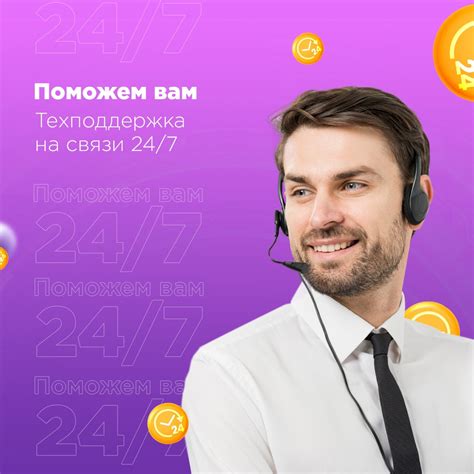 Опытные сотрудники готовы помочь 24/7