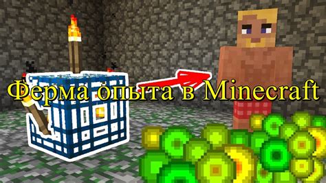 Опыт в Minecraft: