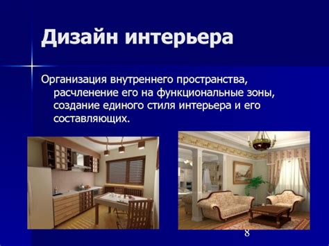 Организация внутреннего пространства: комнаты и функциональные зоны