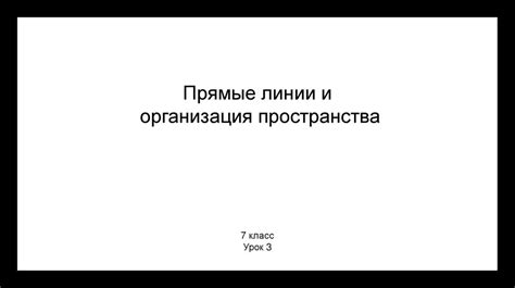 Организация пространства для кафедры: