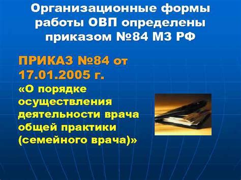 Организация работы ОВП 3 Междуреченск Чебалсу