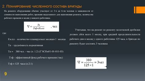 Организация работы бригады в металлической отрасли