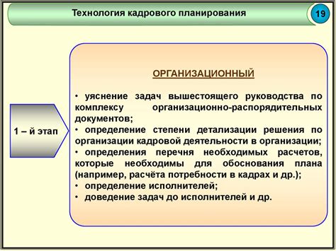 Организация работы с персоналом