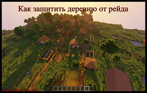 Организация рейда на деревню в Minecraft