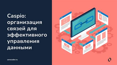 Организация эффективного управления мобофермой