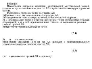 Организуйте обратное движение вагонетки